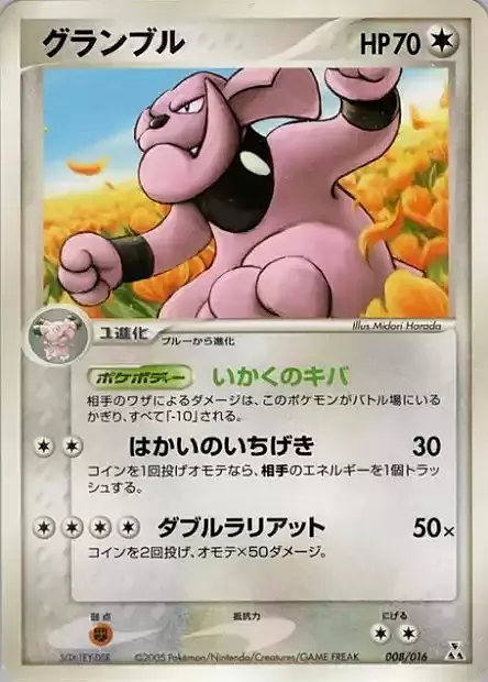 Granbull Card Front