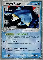 Feraligatr ex