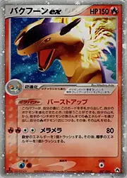 Typhlosion ex