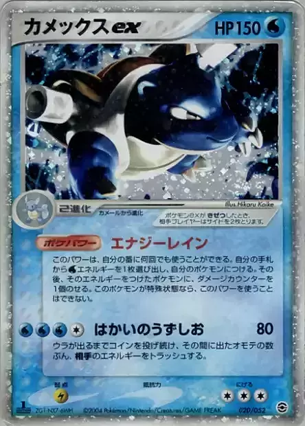 Blastoise ex Card Front