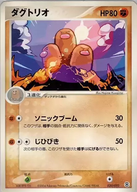 Dugtrio Card Front