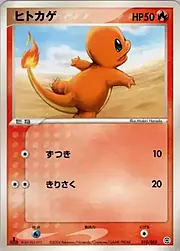 Charmander