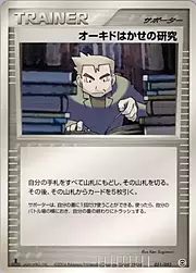 Professor Oak's Research