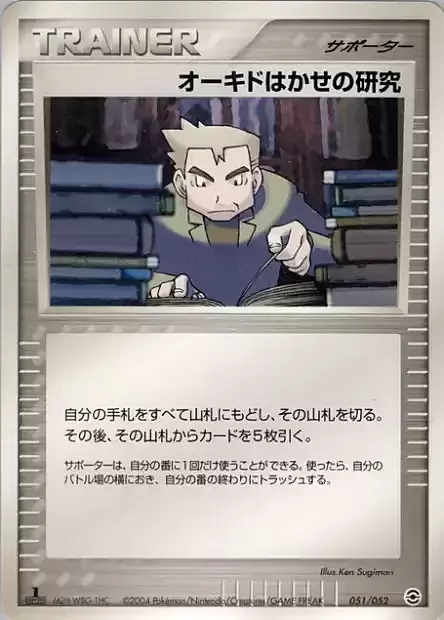 La ricerca del Professor Oak Card Front