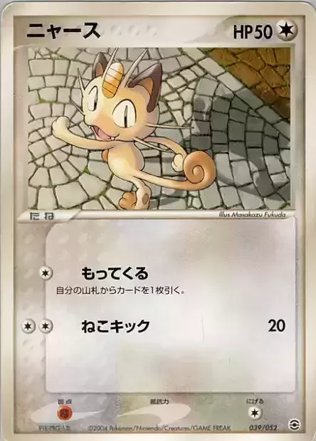 Meowth Card Front