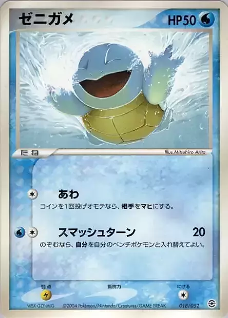 Squirtle Frente