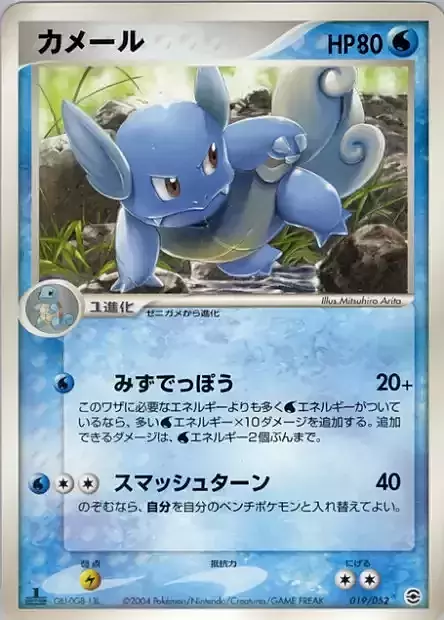 Wartortle Card Front