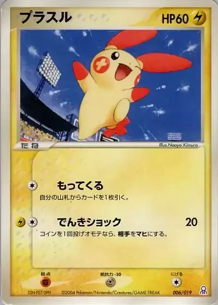 Plusle Card Front