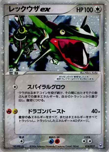 Rayquaza EX Frente