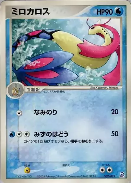 Milotic Frente