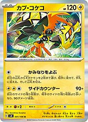 Tapu Koko [Strafe | Flashing Bolt]