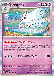 Togekiss Lv.51 [Serene Grace | Air Scroll]