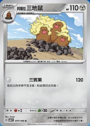 Dugtrio de Alola