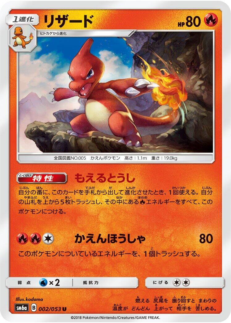 Pokémon card Charmeleon #002 — Dragon Storm set