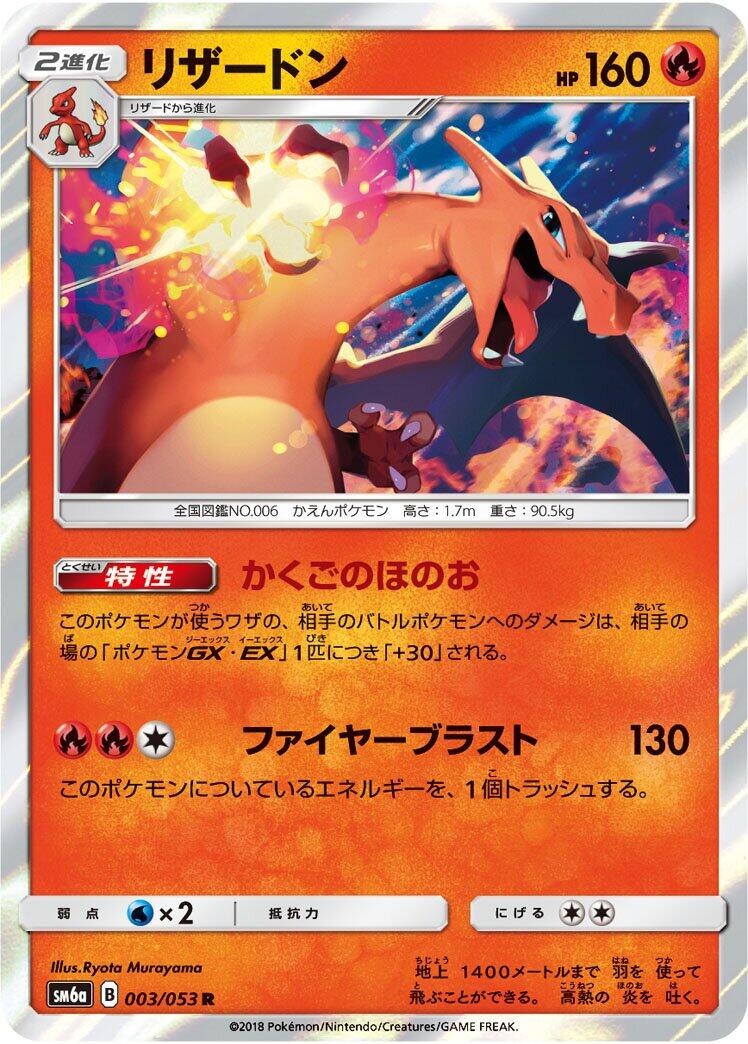 Pokémon card Charizard #003 — Dragon Storm set