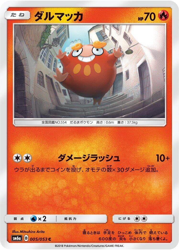 Pokémon card Darumaka #005 — Dragon Storm set