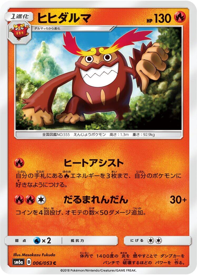 Pokémon card Darmanitan #006 — Dragon Storm set