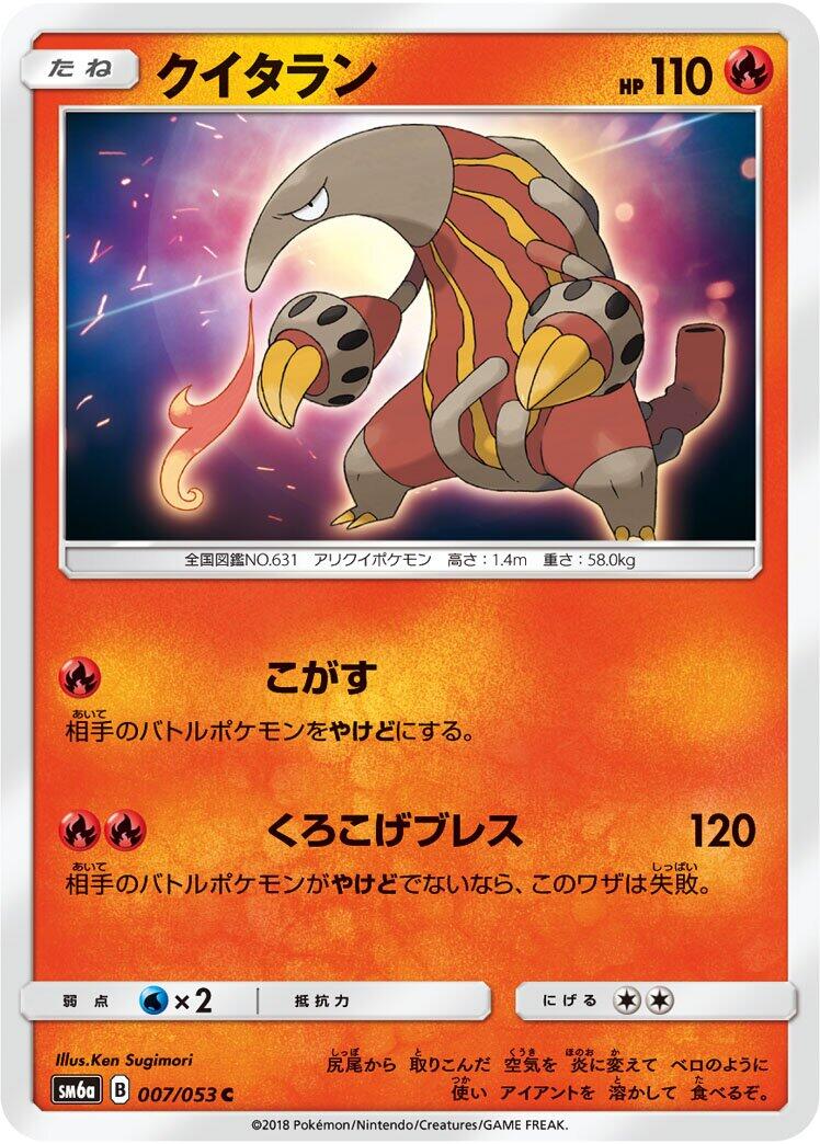 Pokémon card Heatmor #007 — Dragon Storm set