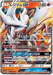 Reshiram GX