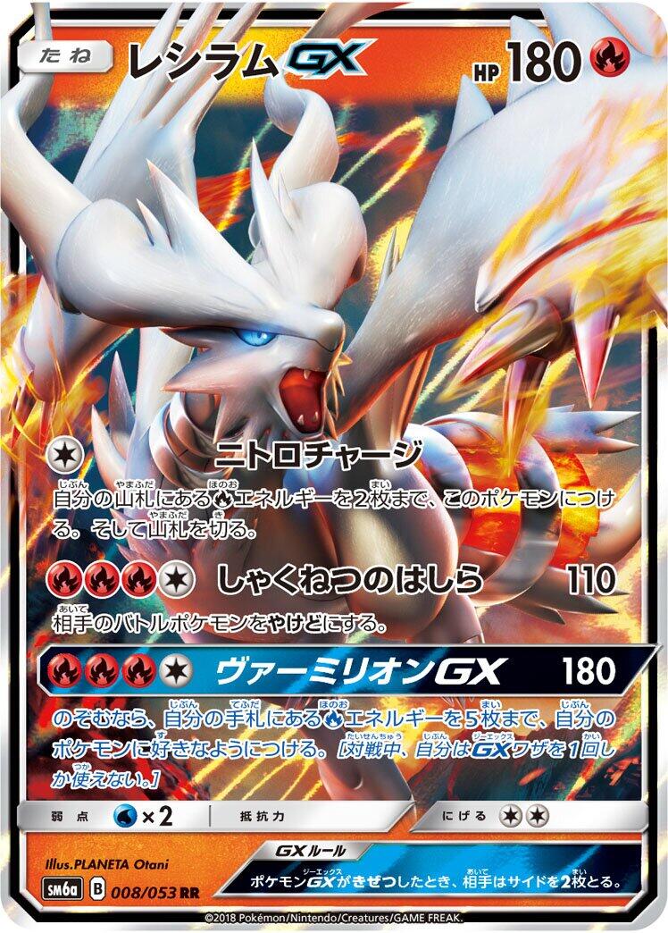 Pokémon card Reshiram GX #008 — Dragon Storm set