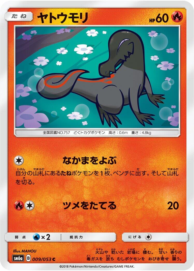 Pokémon card Salandit #009 — Dragon Storm set