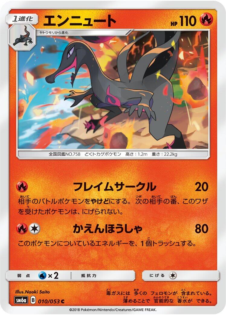 Pokémon card Salazzle #010 — Dragon Storm set