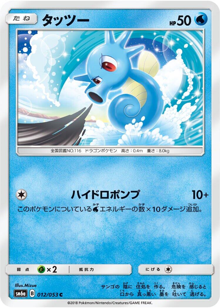 Pokémon card Horsea #012 — Dragon Storm set