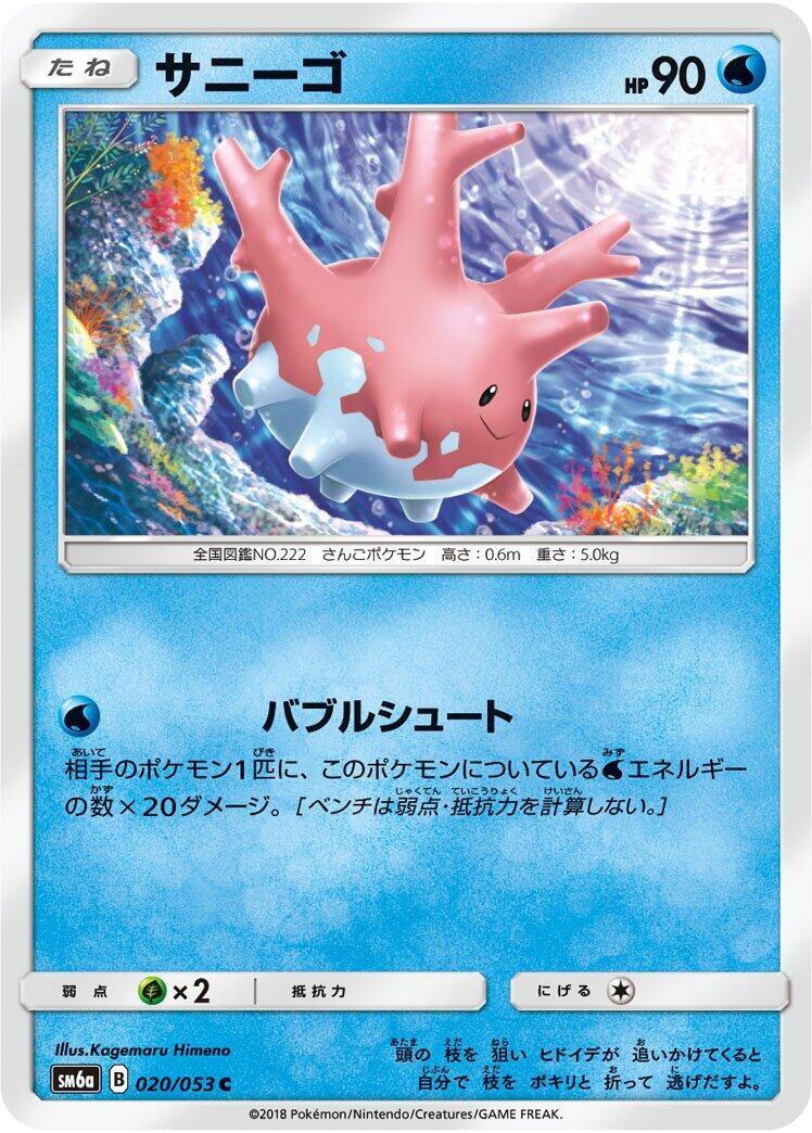 Pokémon card Corsola #020 — Dragon Storm set