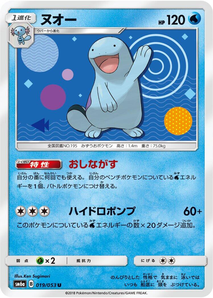 Pokémon card Quagsire #019 — Dragon Storm set