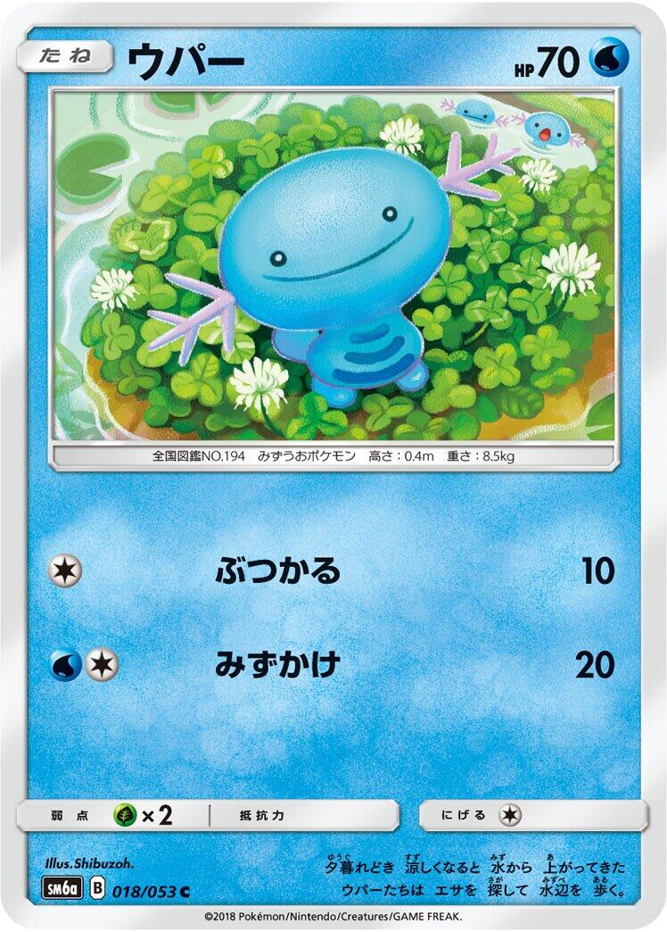 Pokémon card Wooper #018 — Dragon Storm set