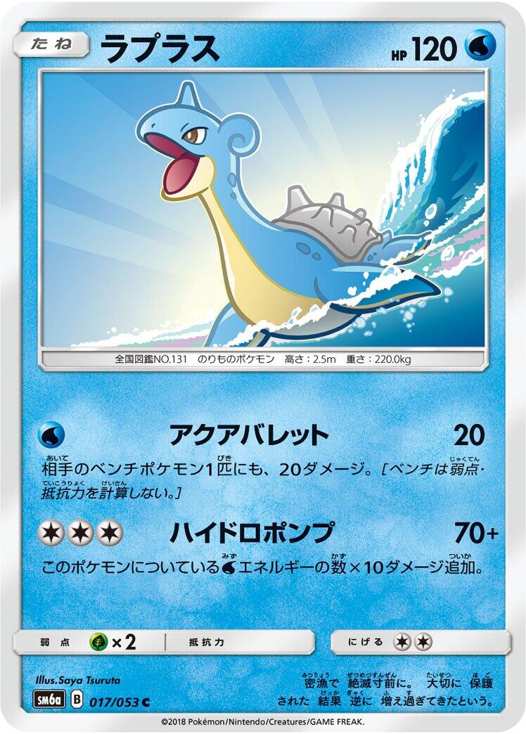 Pokémon card Lapras #017 — Dragon Storm set