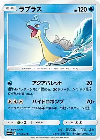 Lapras Card Front