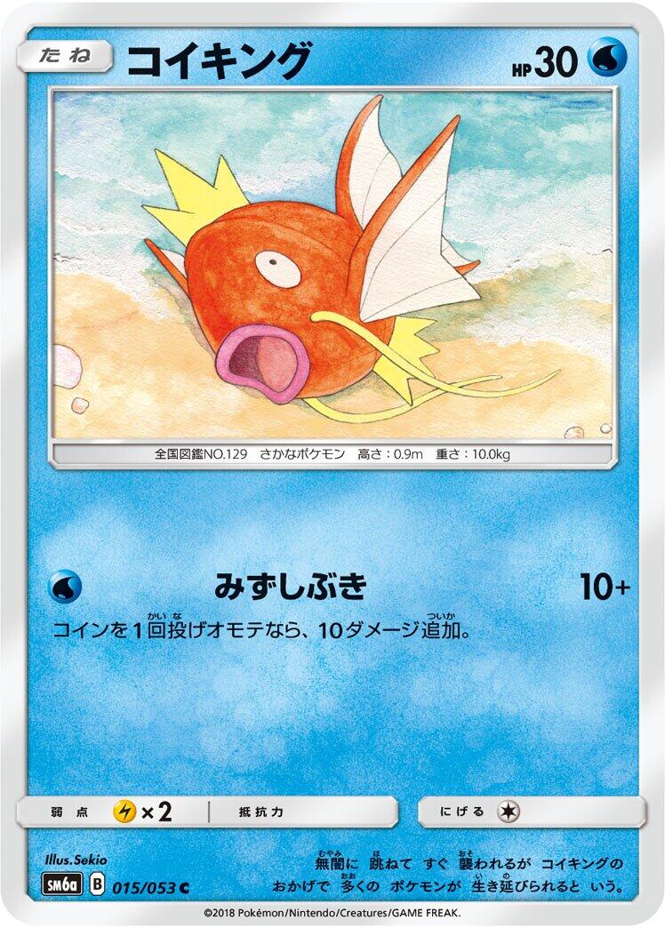 Pokémon card Magikarp #015 — Dragon Storm set