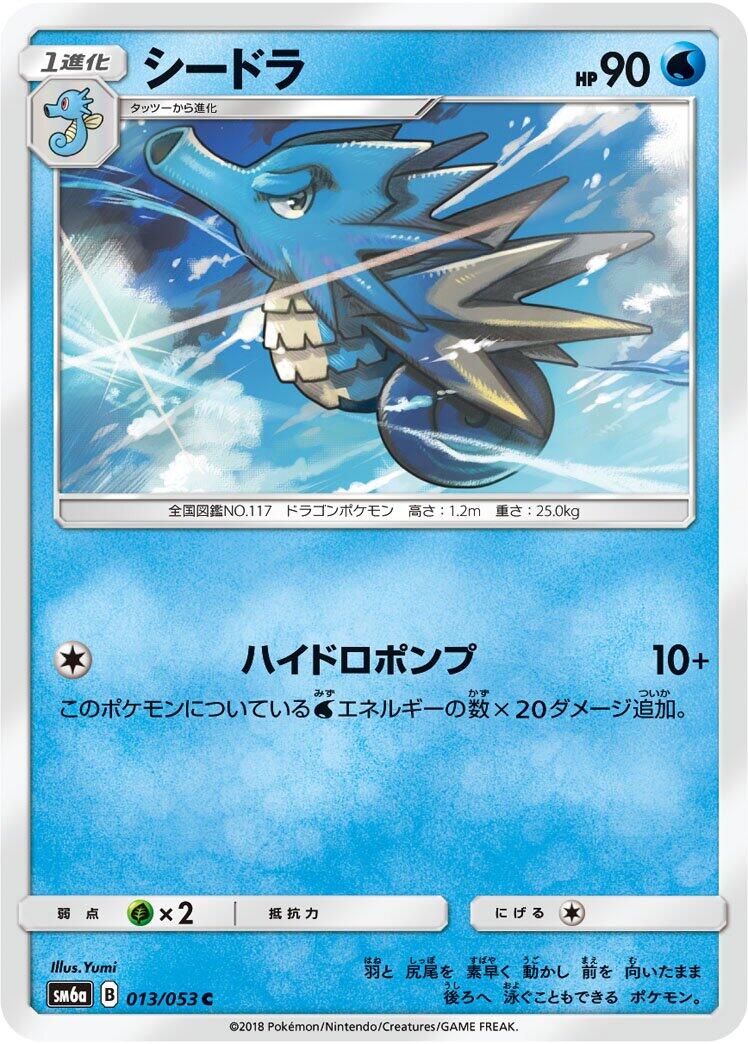 Pokémon card Seadra #013 — Dragon Storm set