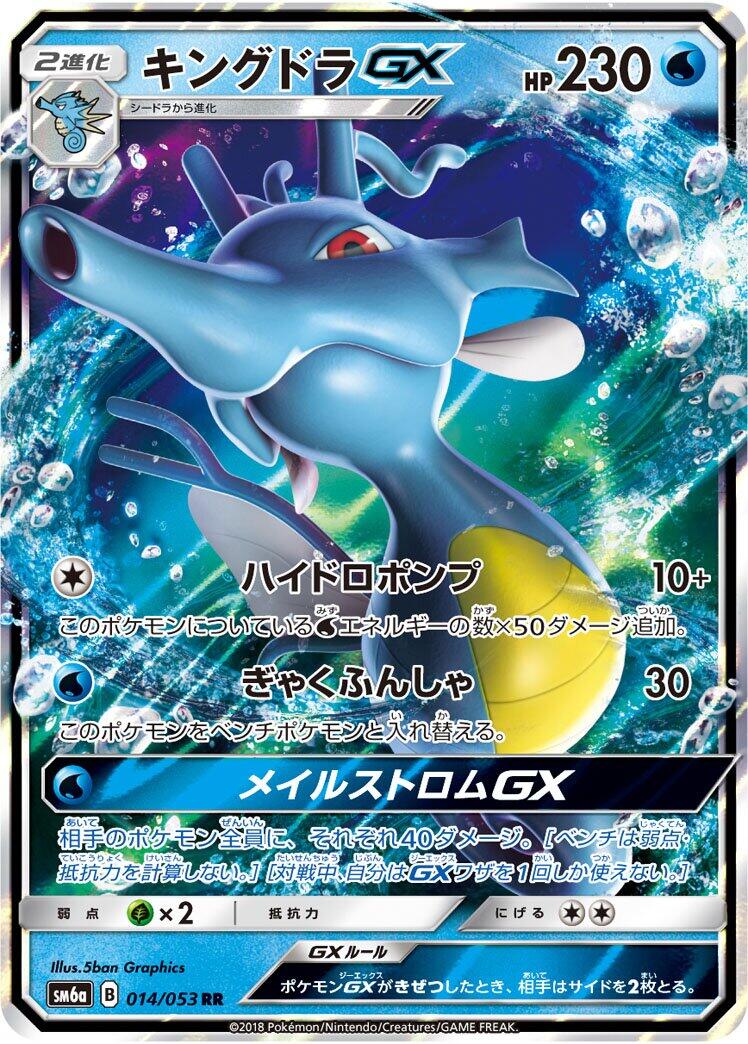 Pokémon card Kingdra GX #014 — Dragon Storm set