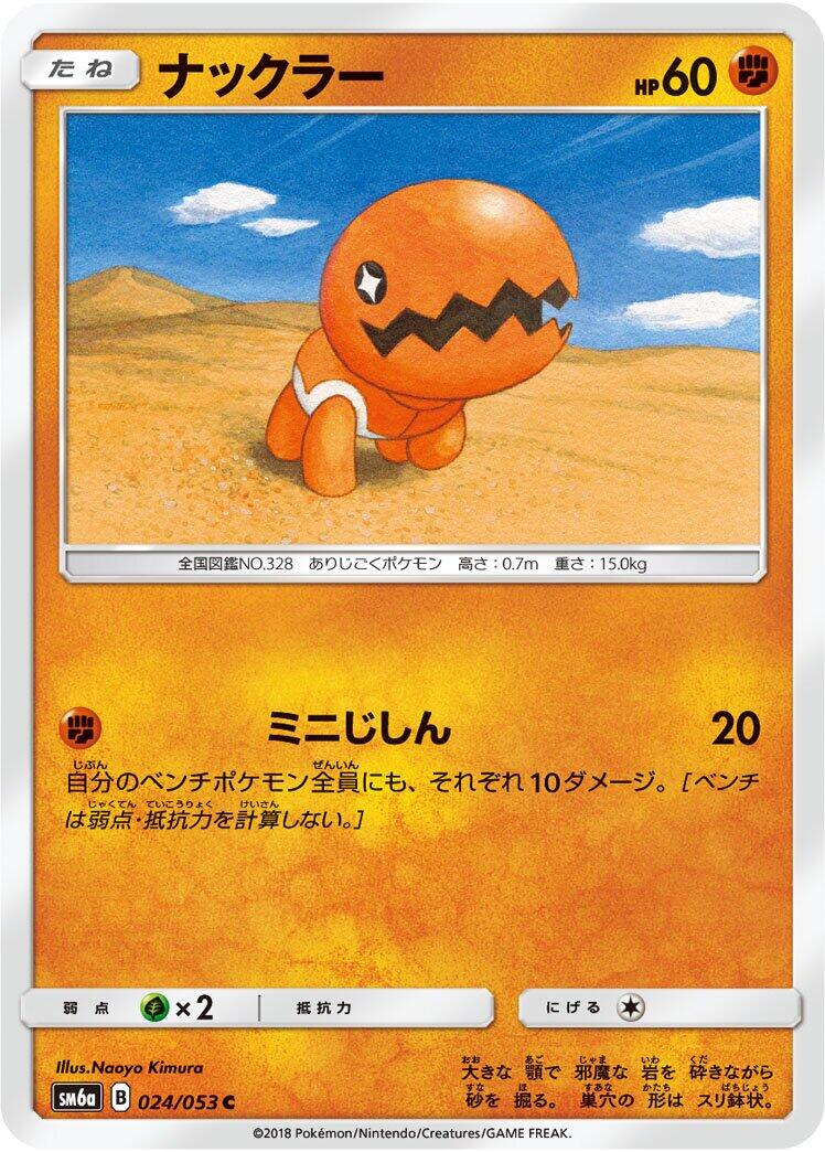 Pokémon card Trapinch #024 — Dragon Storm set