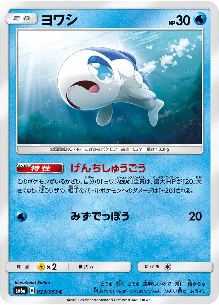 Pokémon card Wishiwashi #023 — Dragon Storm set