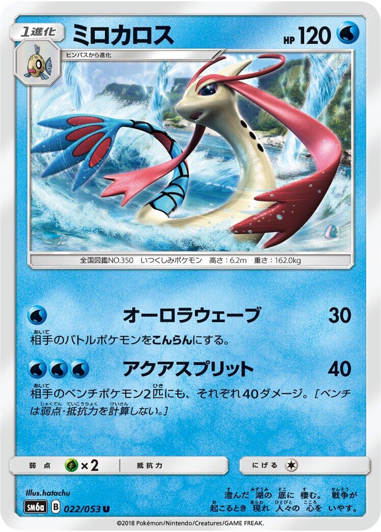 Pokémon card Milotic #022 — Dragon Storm set
