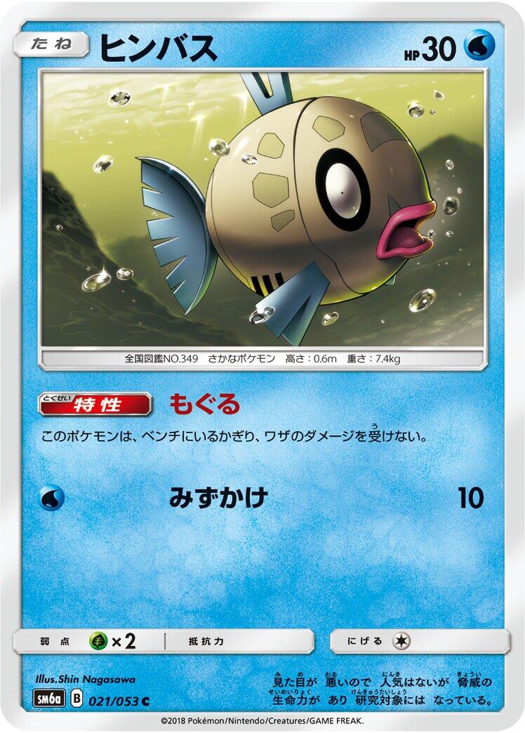 Pokémon card Feebas #021 — Dragon Storm set