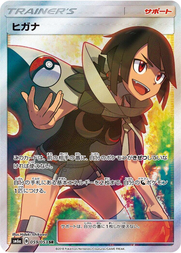 Pokémon card Zinnia #059 — Dragon Storm set