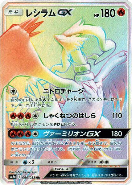 Pokémon card Reshiram GX #060 — Dragon Storm set