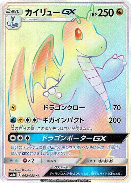 Pokémon card Dragonite GX #062 — Dragon Storm set