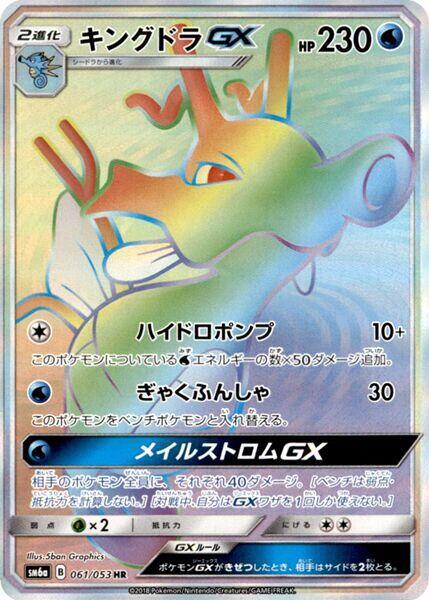 Kingdra GX Card Front