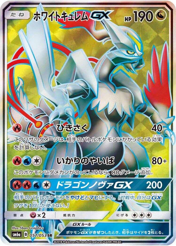 Pokémon card White Kyurem GX #057 — Dragon Storm set