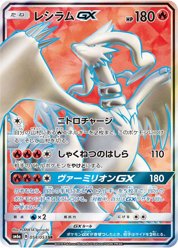 Pokémon card Reshiram GX #054 — Dragon Storm set