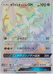 White Kyurem GX