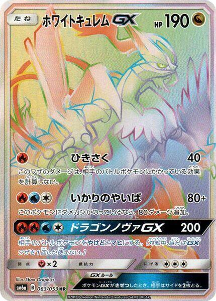 White Kyurem GX Card Front