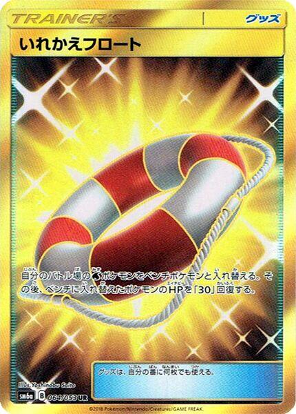 Pokémon card Switch Raft #064 — Dragon Storm set