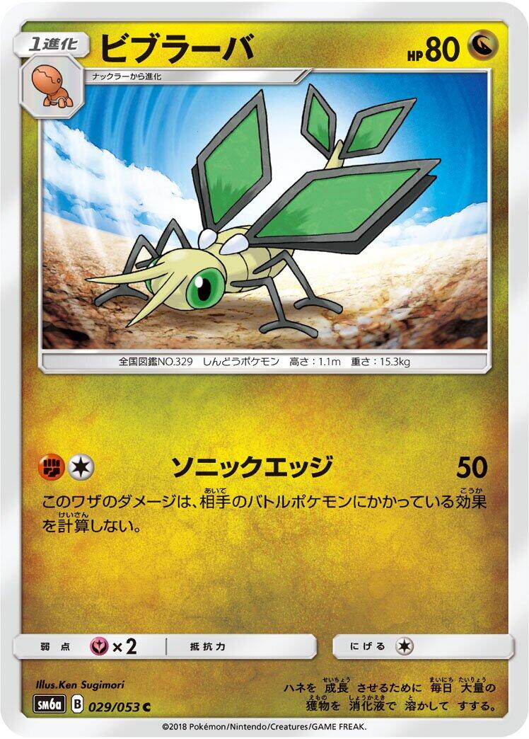 Pokémon card Vibrava #029 — Dragon Storm set