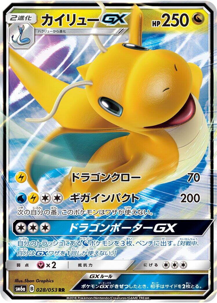 Pokémon card Dragonite GX #028 — Dragon Storm set